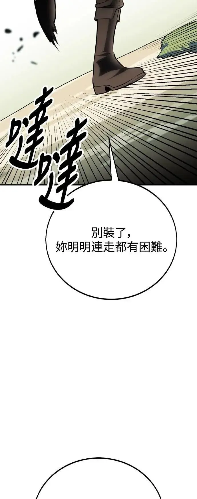 我杀了学院玩家 第47话 第22页