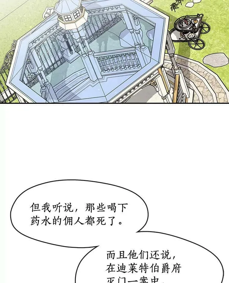 无法逃离的黑暗 66.他没有发现吧？ 第22页