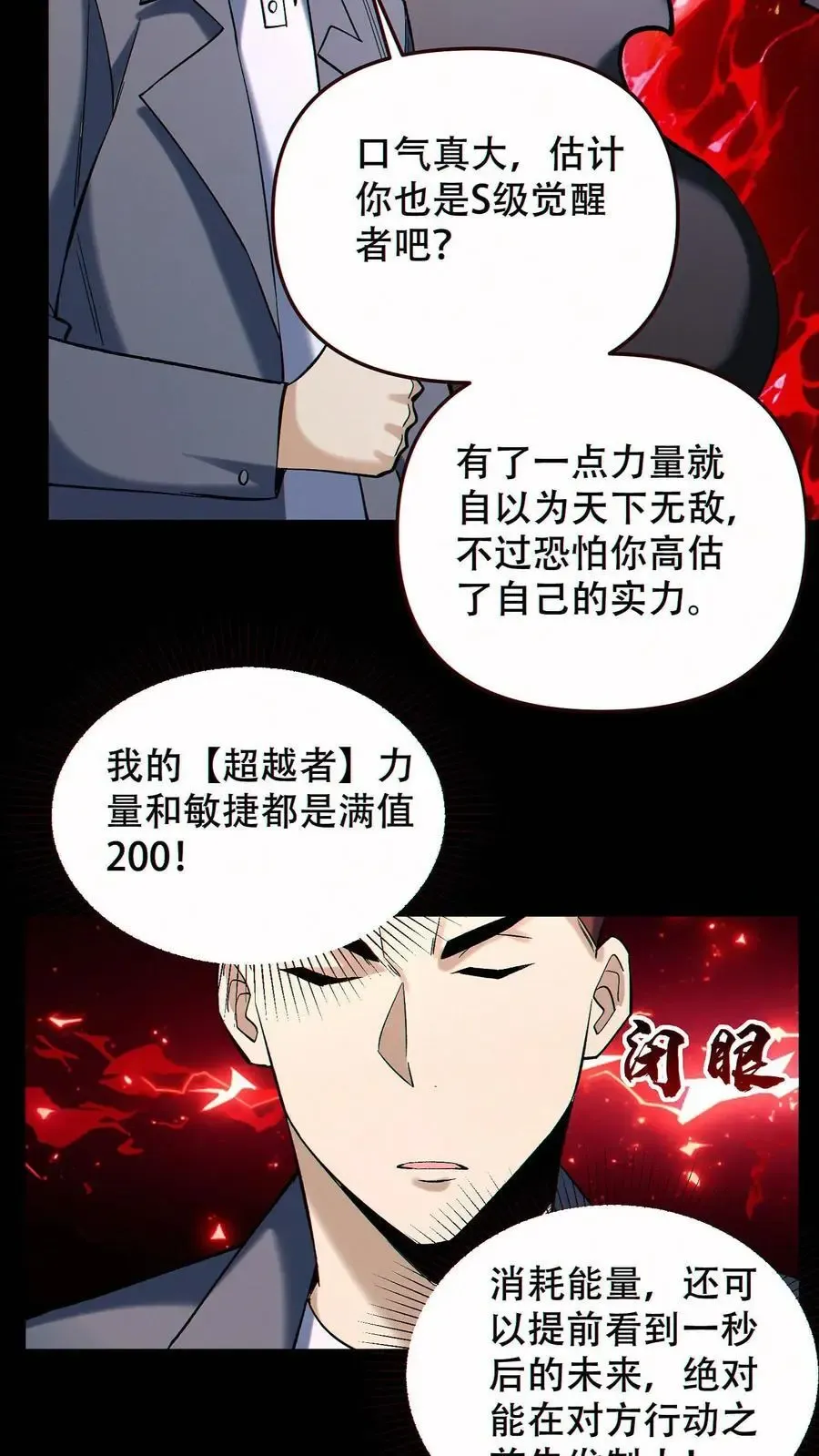 掠夺无数天赋，我在全民时代封神 第89话 买自己的命 第22页