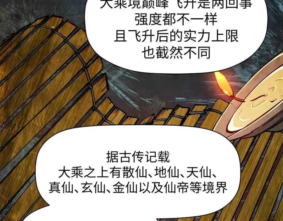 顶级气运，悄悄修炼千年 164 清理魔道 第22页