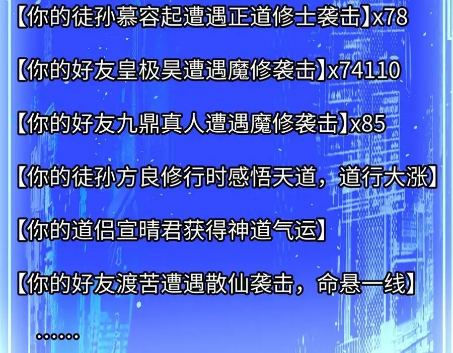 顶级气运，悄悄修炼千年 166 命运与共 第22页