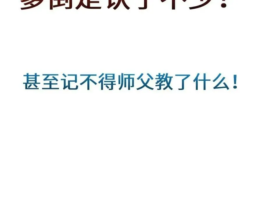 顶级气运，悄悄修炼千年 110 大圣来袭！ 第22页