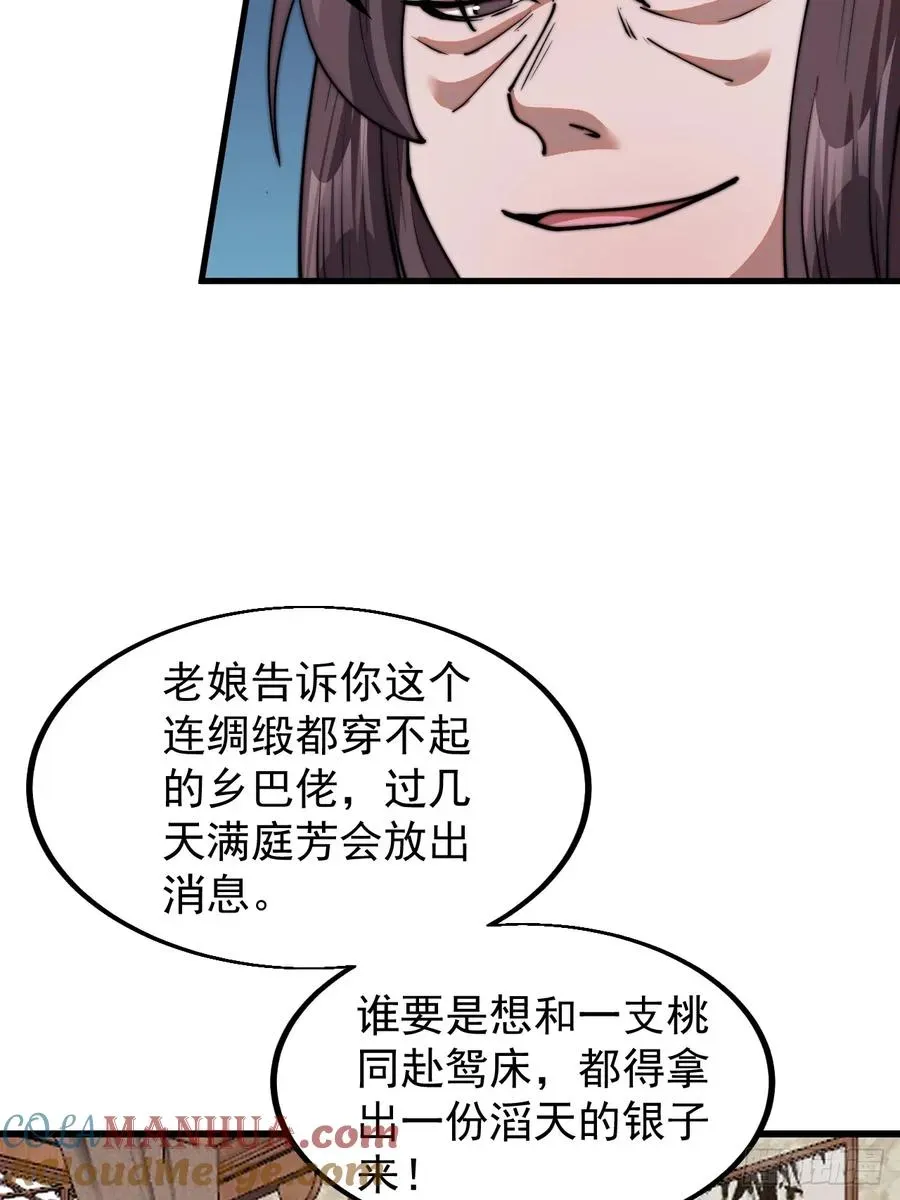 开局一座山番外：红雨篇 第四话：美人怨 第22页