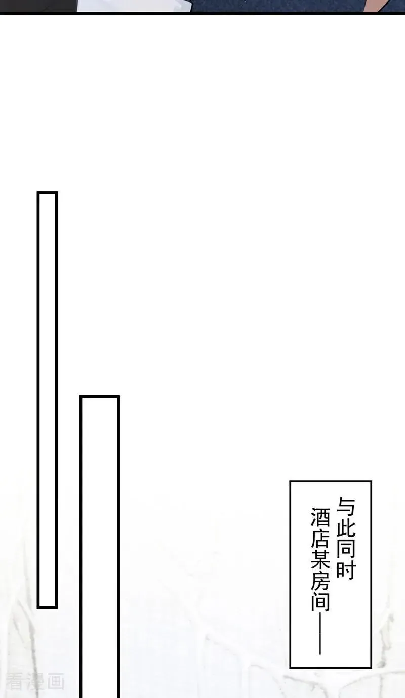 同居只为攻略你 第33话 你吻我，是喜欢我？ 第22页