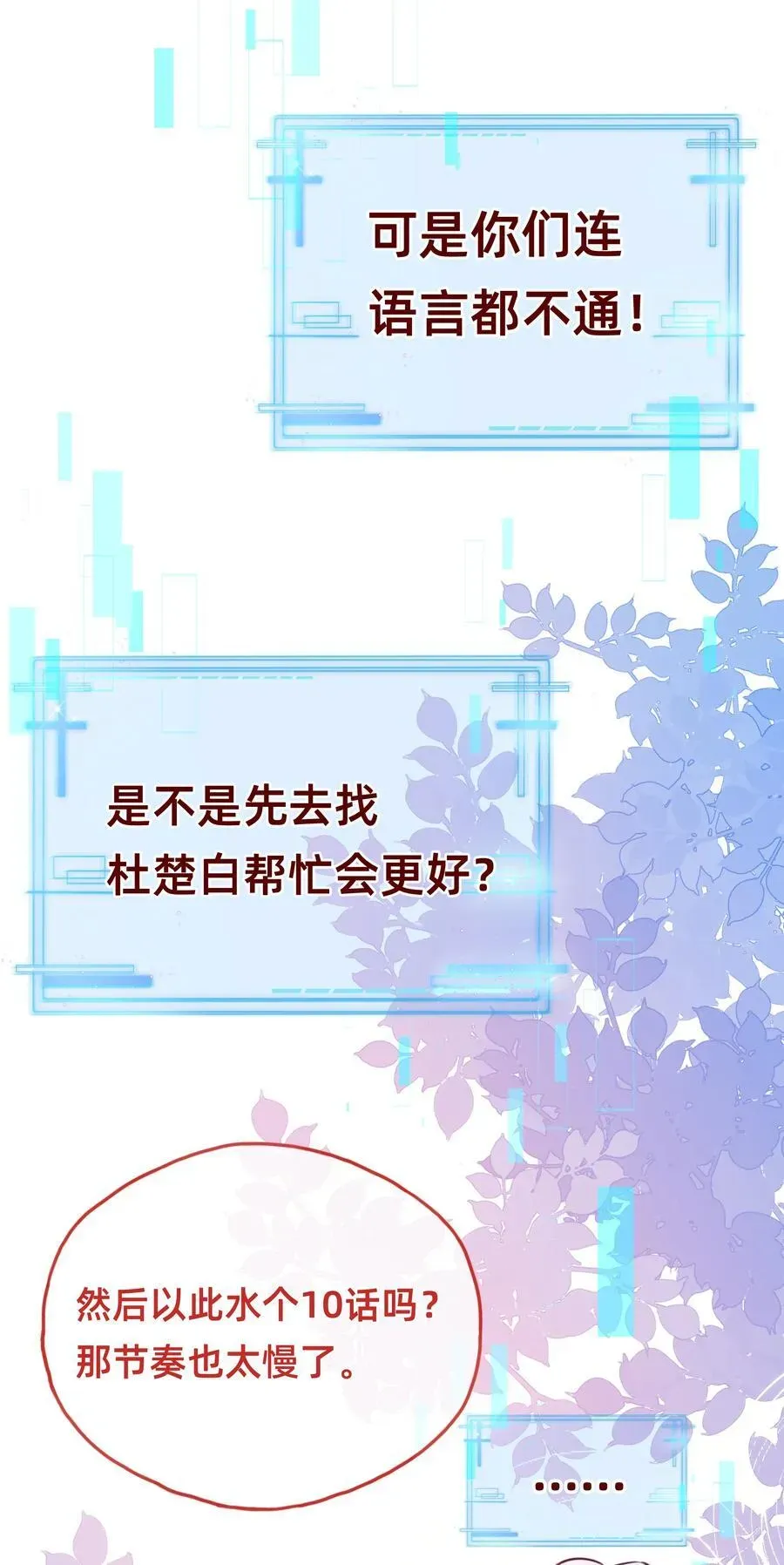 李海王今天翻船了吗？ 011 狮子王：她说她喜欢我！！ 第22页