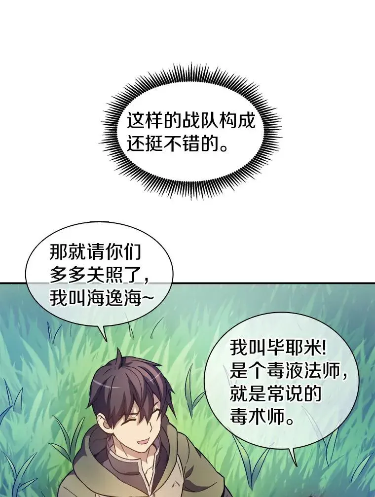 魔弹射手 10.默契配合 第22页