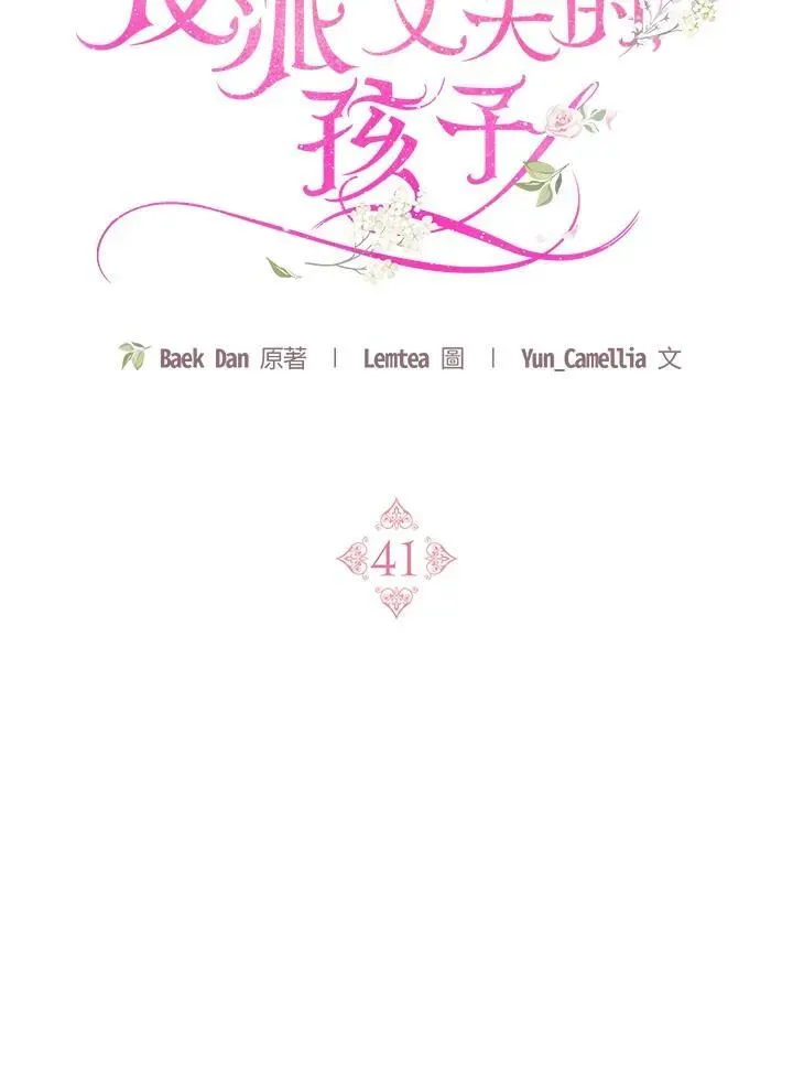 怀了恶棍的孩子 第41话 第23页