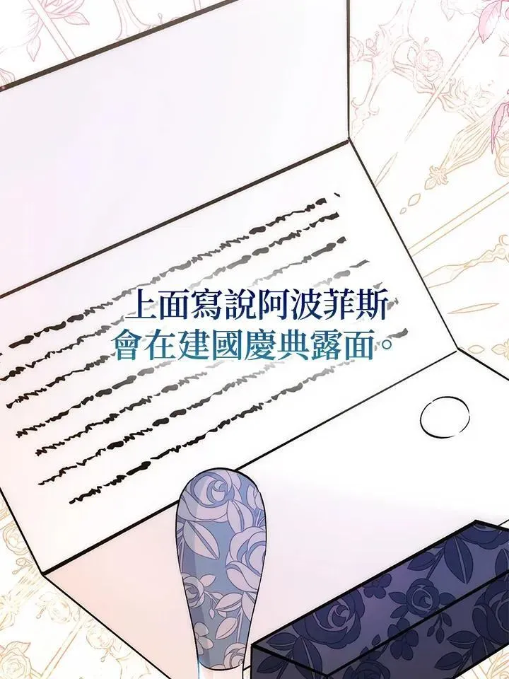 成为病弱女主角的妹妹 第38话 第23页