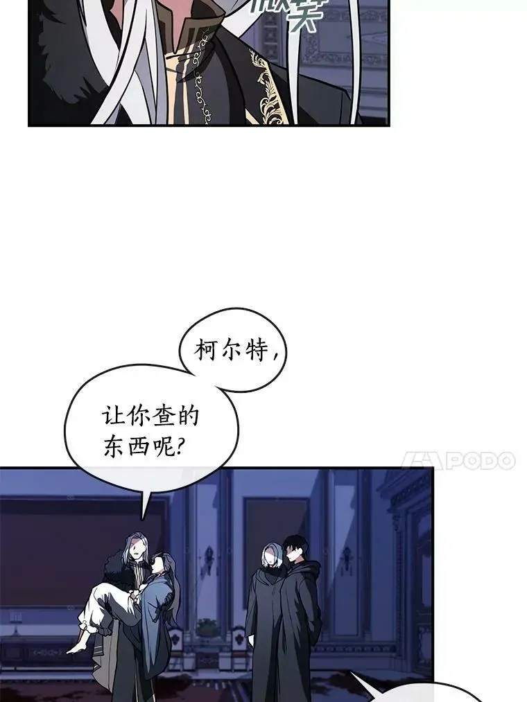 无法逃离的黑暗 13.回魔塔 第23页