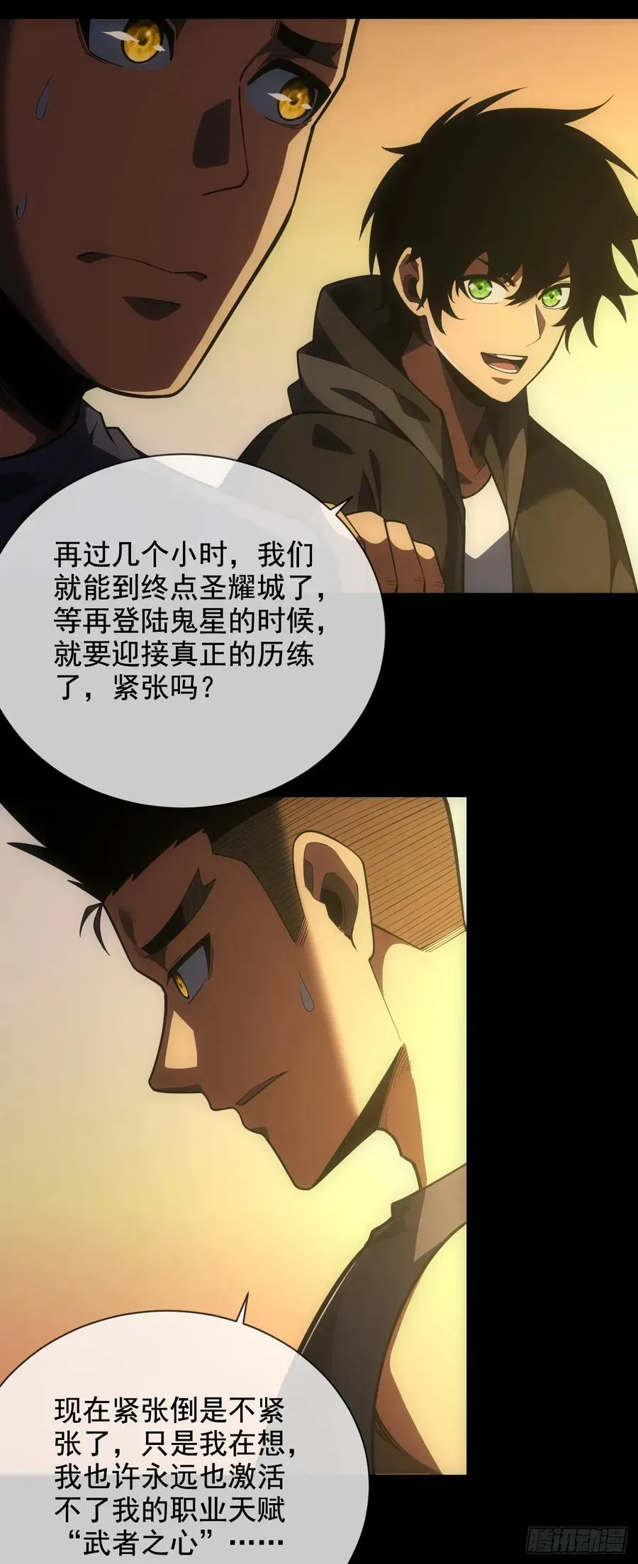 命轮之主！当异变降临人间 第61话 技能升级！ 第23页