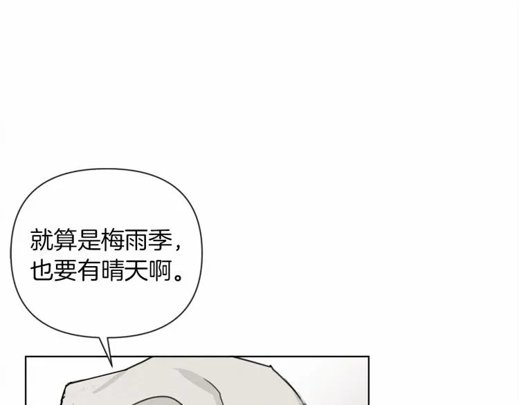 橡树之下 第14话 别扭的坦诚 第23页