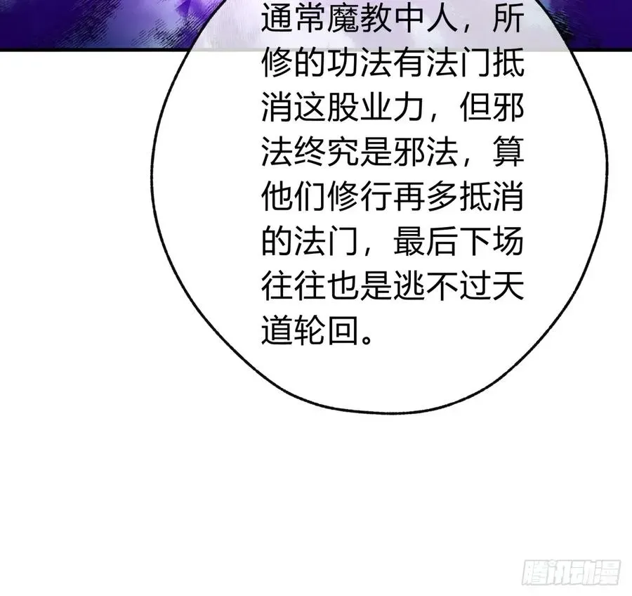 请公子斩妖 120话 缘分 第23页