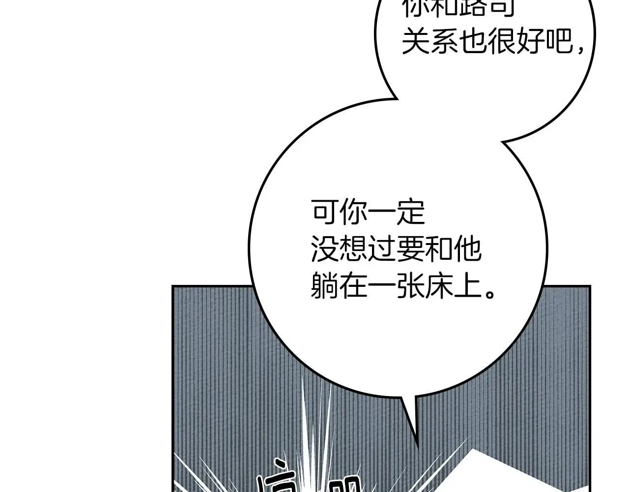 橡树之下 第69话 像这种亲密的关系… 第23页