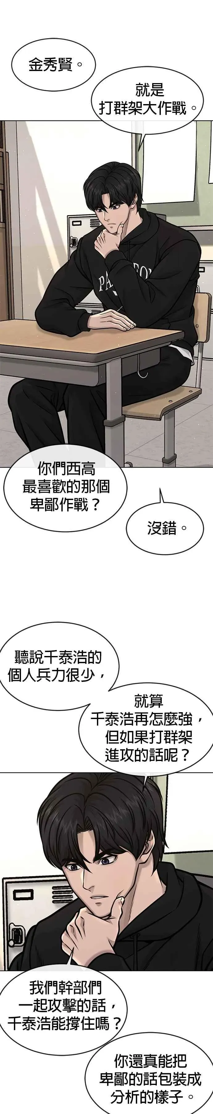 任务至上主义 第117话 我一定会亲手解决你 第23页