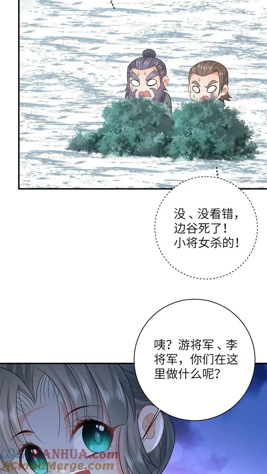 我出钱你出命，我俩一起神经病 第30话 边谷被小将女吃了？ 第23页