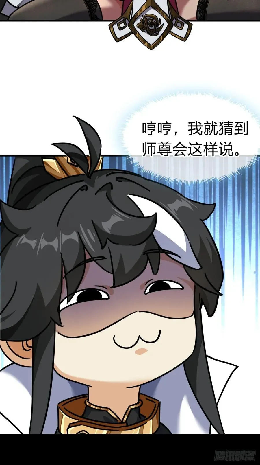 请公子斩妖 23话 师尊给点钱？ 第23页