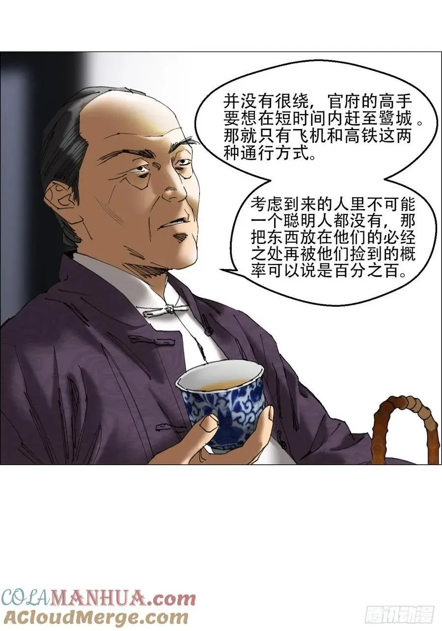 午时三刻 41 驱虎吞狼 第23页