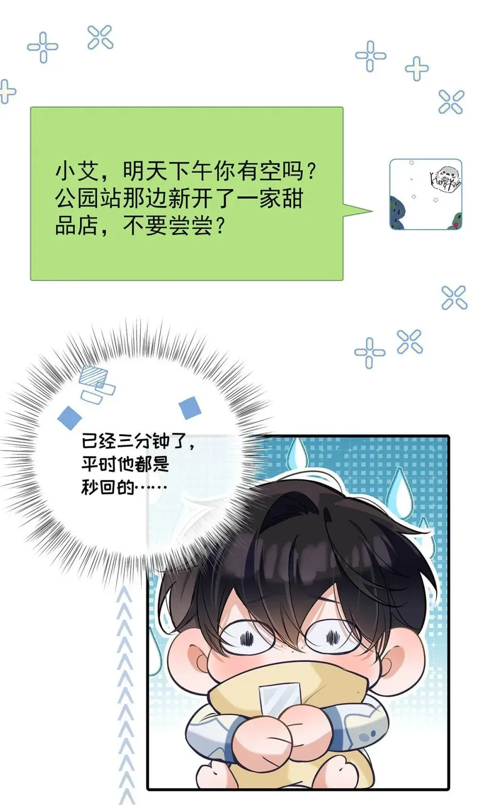 从零开始做男友 020 分手危机！ 第23页