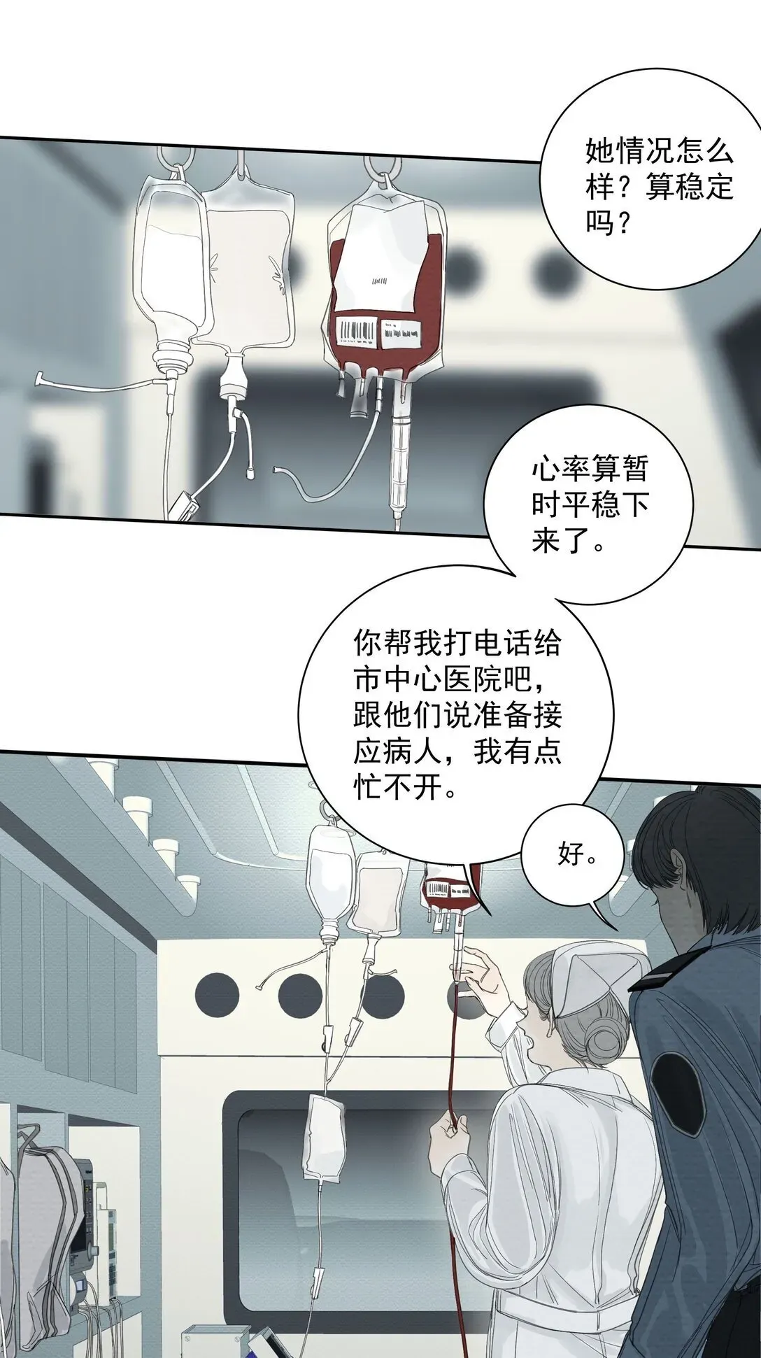 左英小姐 020 “无耻之徒” 第23页