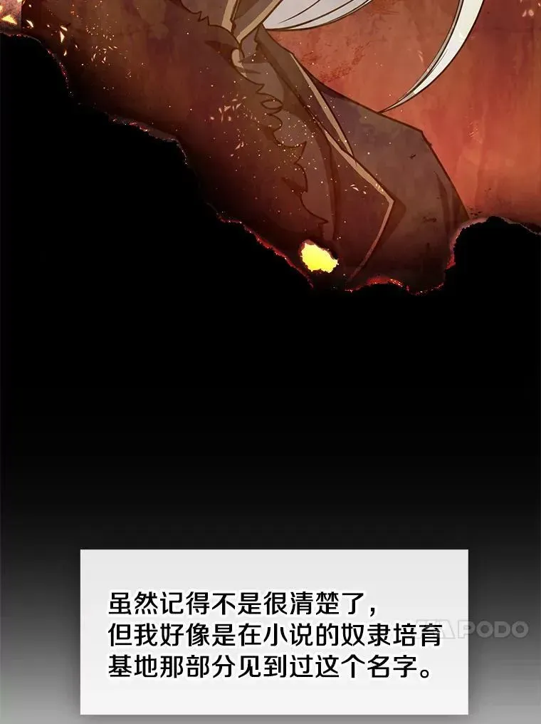 无法逃离的黑暗 29.炼金师酒吧 第23页