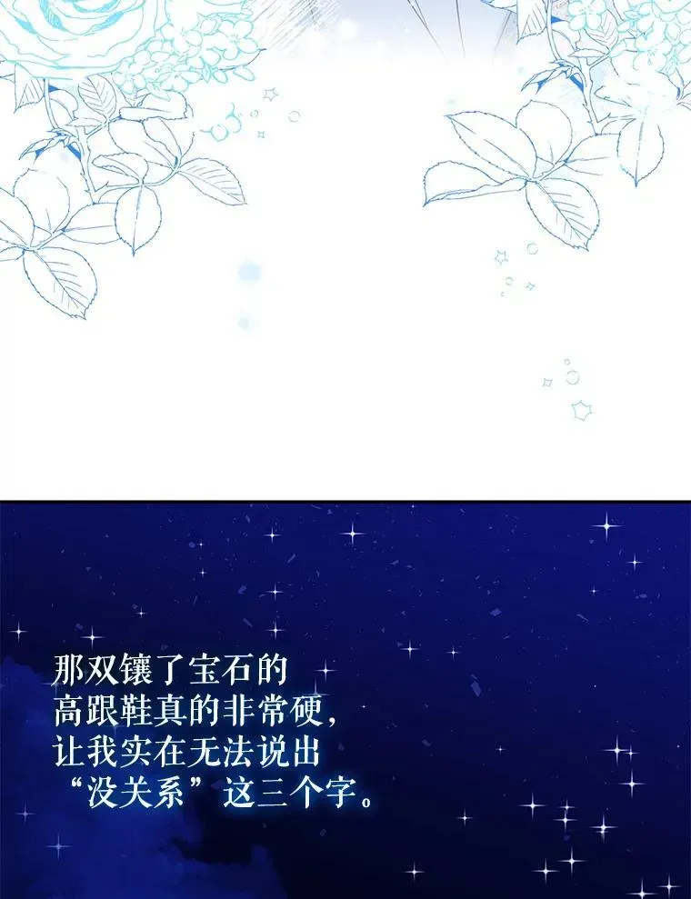 代币女孩勇闯奇幻世界 53.达芙内之死 第23页