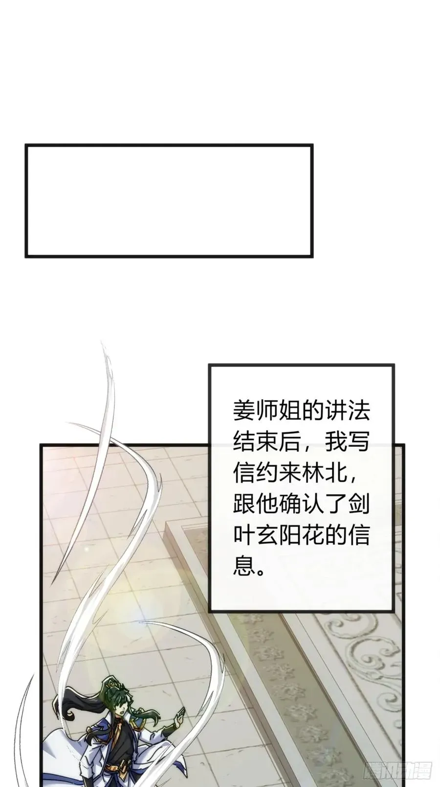 请公子斩妖 124话 打赌 第23页