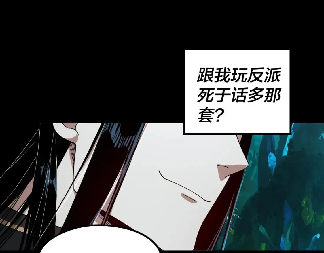 我！天命大反派 第71话 击杀叶凌！ 第23页