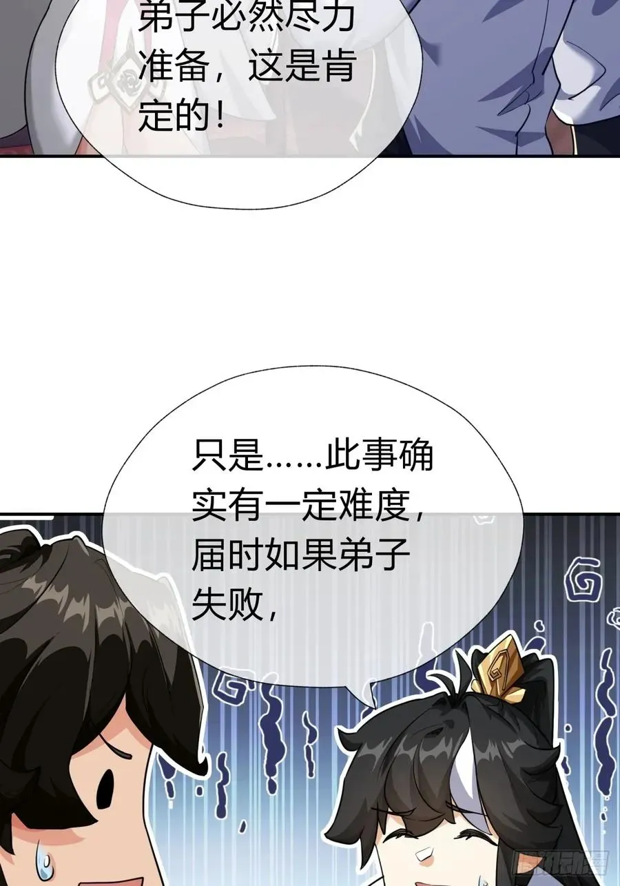 请公子斩妖 04话 换剑阁 第23页