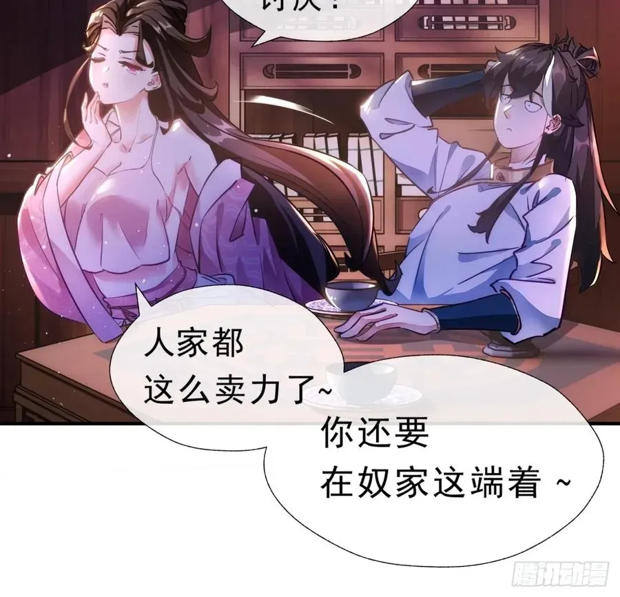 请公子斩妖 01话 第一次遇到这么大的妖 第23页