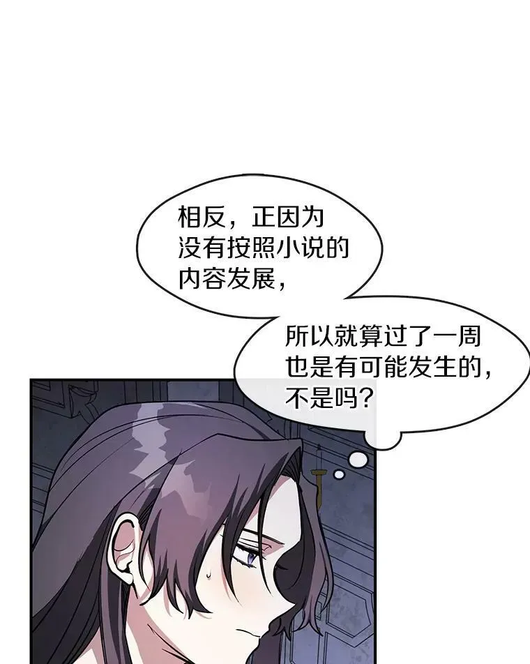 无法逃离的黑暗 10.不该来的 第23页