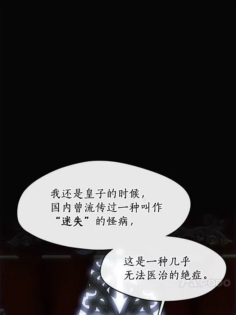 无法逃离的黑暗 51.哄骗 第23页