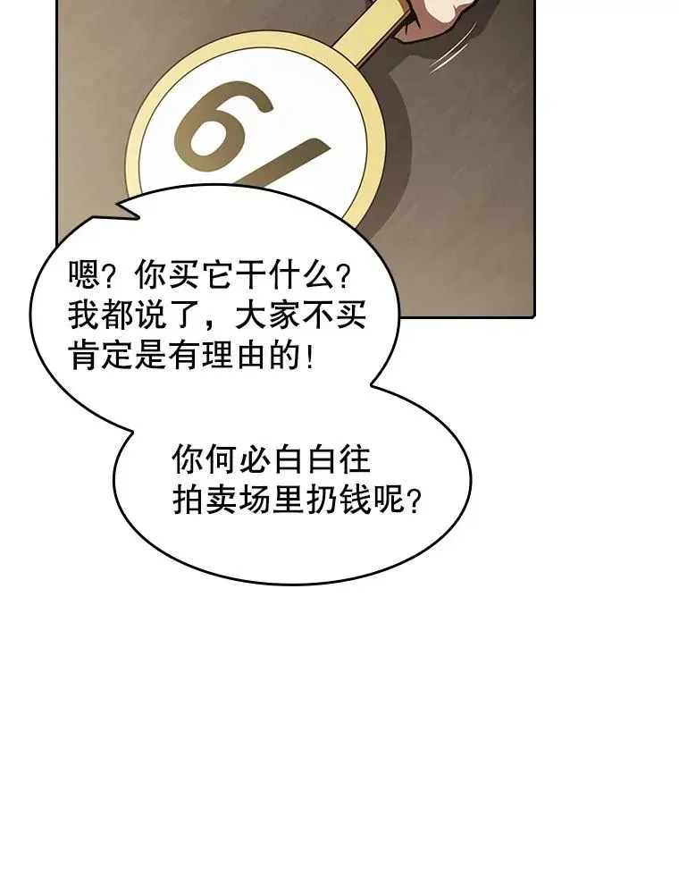 从地狱归来的圣座 53.圣座的报复 第23页