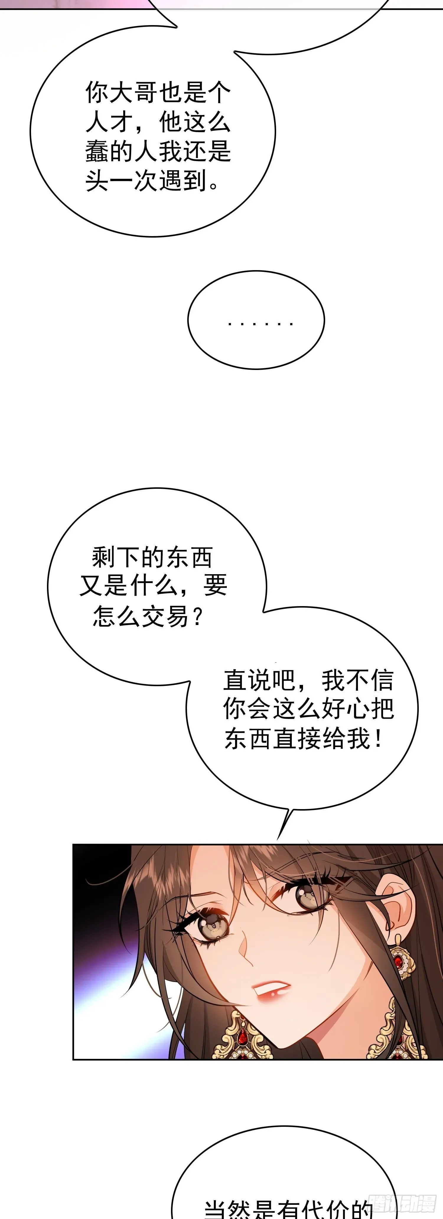 总裁先生的契约情人 第二话：救救我 第23页