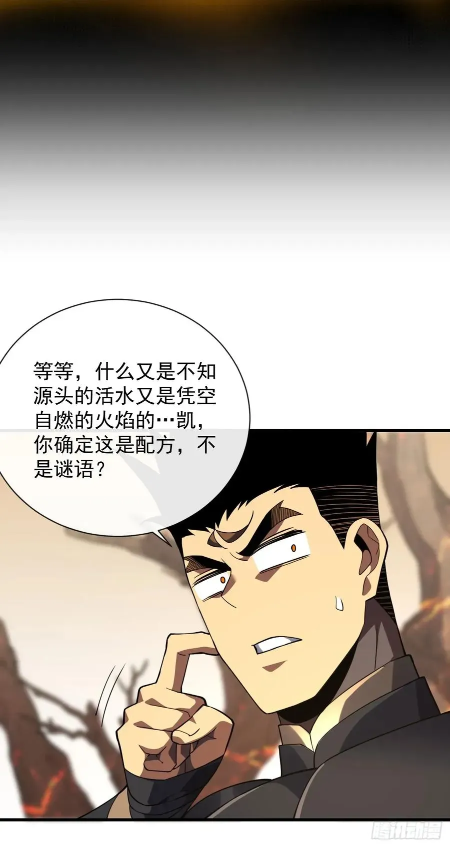 命轮之主！当异变降临人间 第70话 总有苍蝇缠着不放 第23页