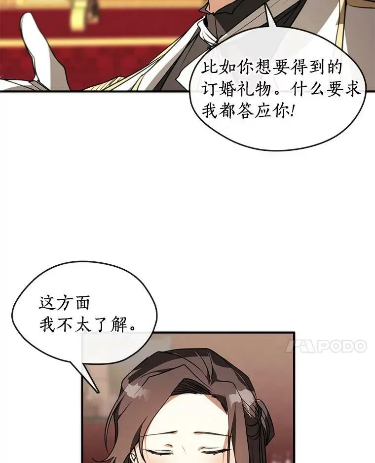 无法逃离的黑暗 5.面见皇太子 第23页