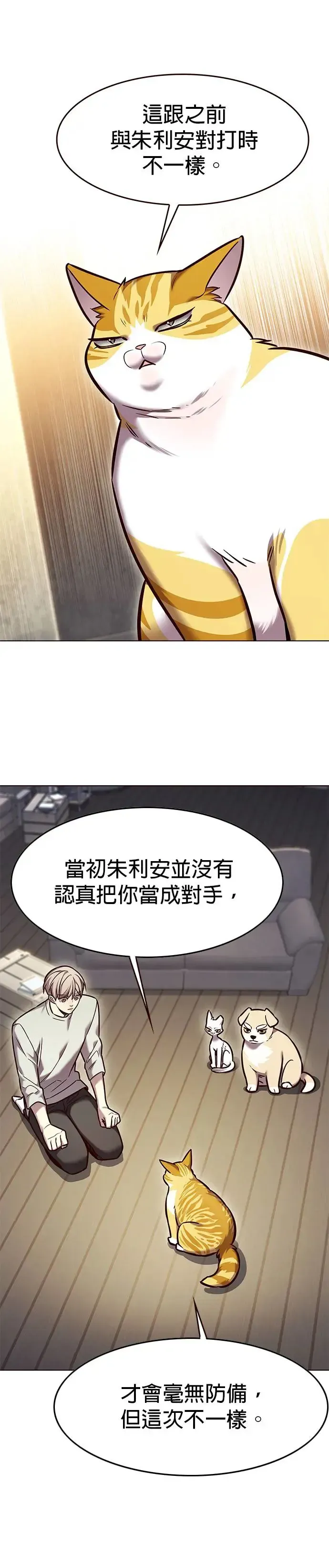 觉醒吧，铲屎官！ 第283话 第23页