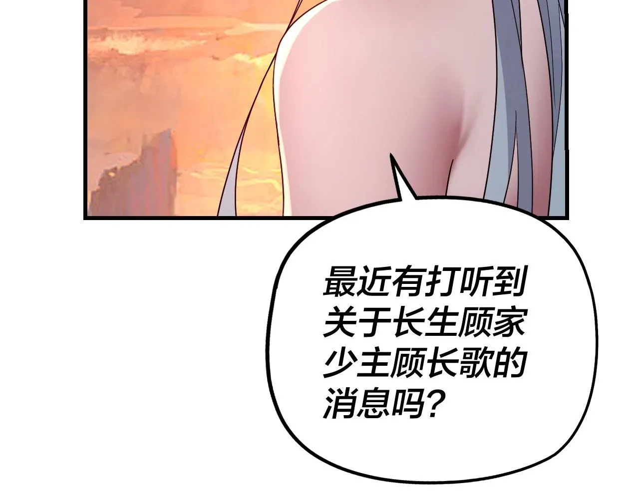 我！天命大反派 第40话 新的风暴即将出现！ 第23页