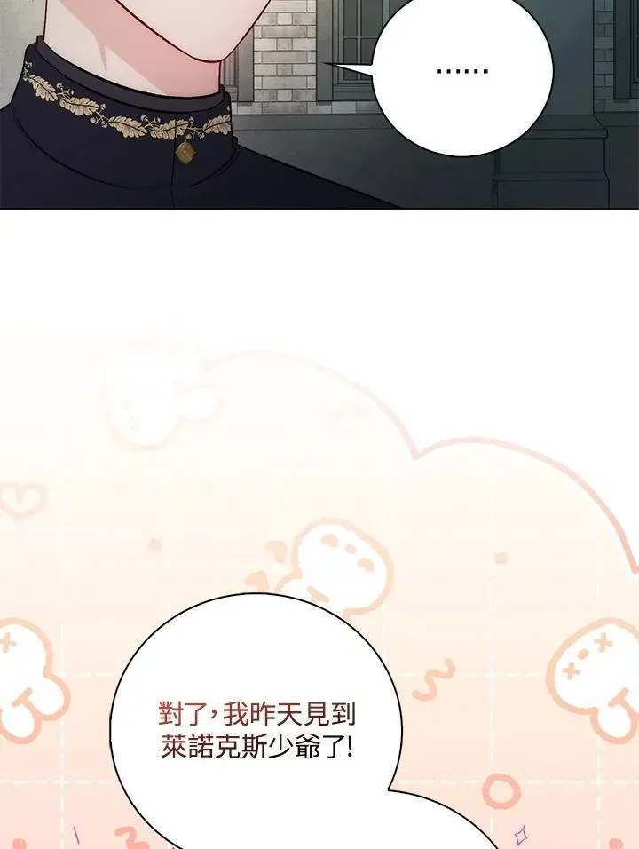 成为病弱女主角的妹妹 第34话 第23页