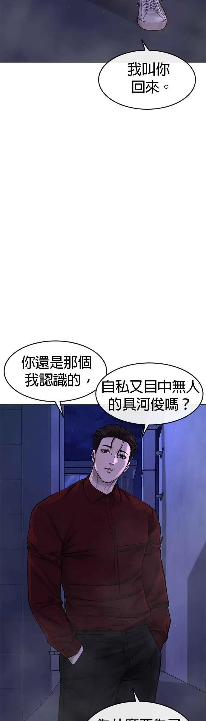 任务至上主义 第73话 江北将会翻天复地 第23页