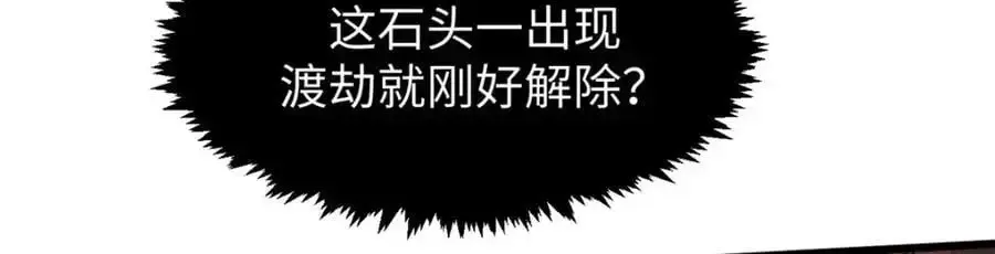 顶级气运，悄悄修炼千年 141 天劫来临！ 第231页