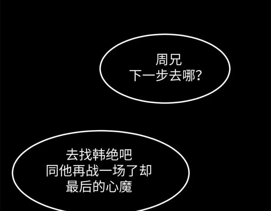 顶级气运，悄悄修炼千年 100 他的过去 第239页