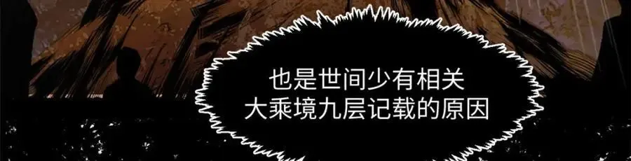 顶级气运，悄悄修炼千年 141 天劫来临！ 第240页