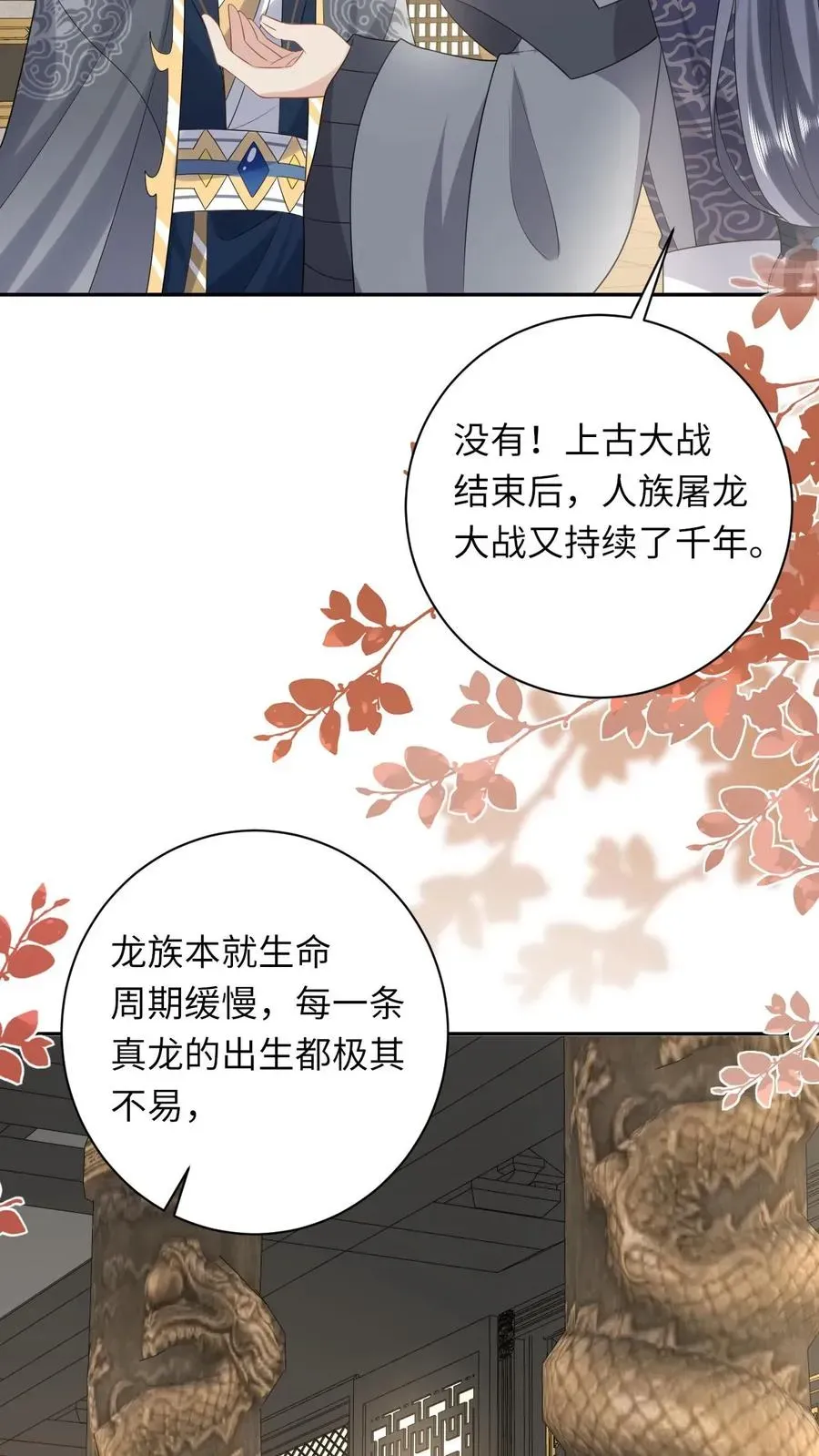 我出钱你出命，我俩一起神经病 第184话 夜辞选妃 第24页