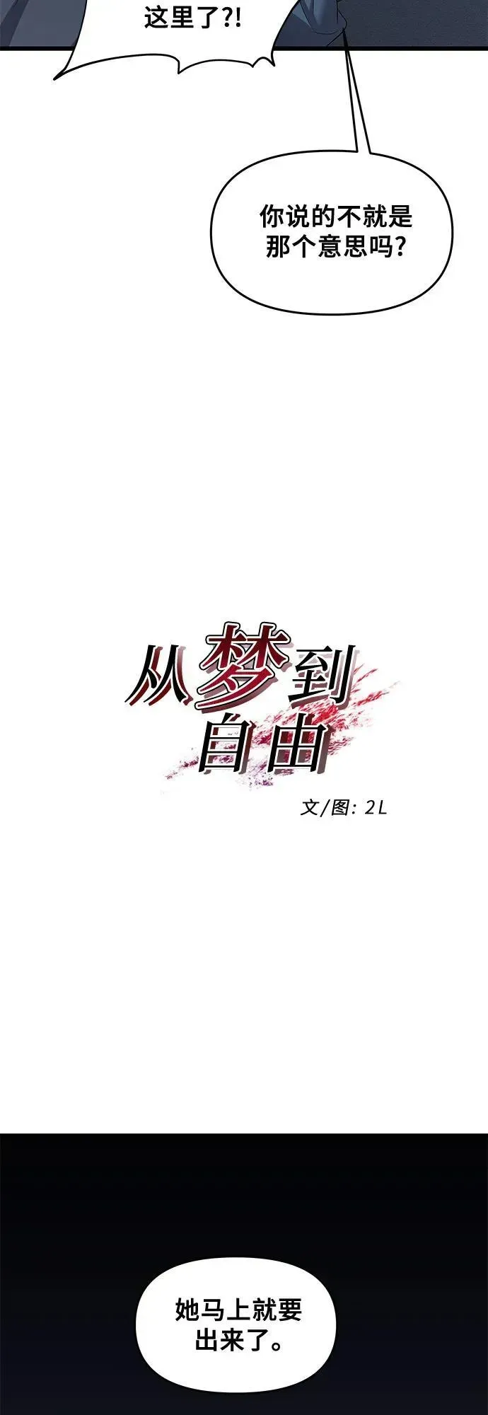 从梦到自由 第158话 第24页