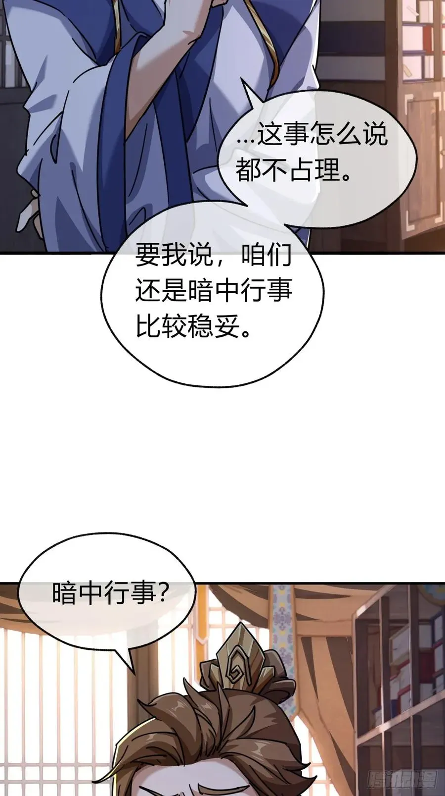 请公子斩妖 47话 小师妹来信 第24页