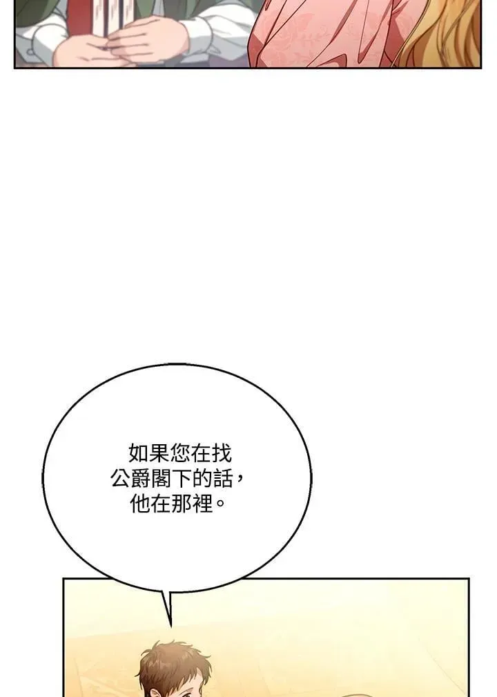 怀了恶棍的孩子 第85话 第24页