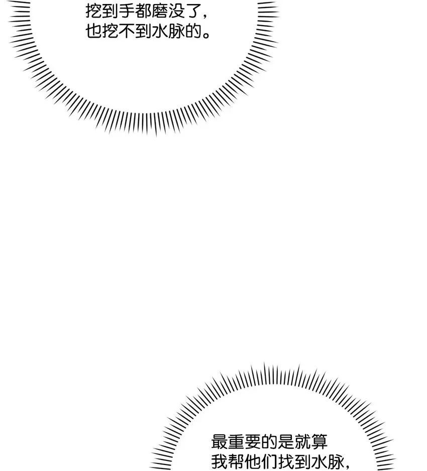 陛下，这一生我会好好培养你！ 57 你很勇敢 第24页