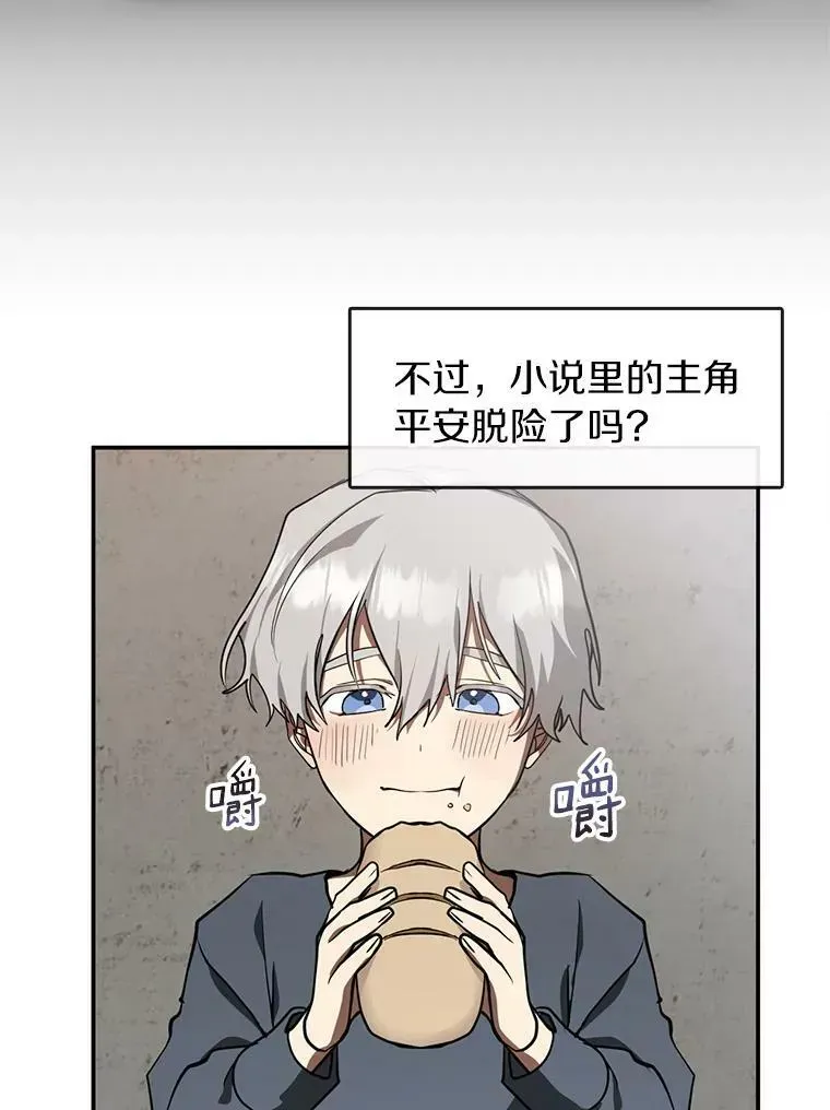 无法逃离的黑暗 29.炼金师酒吧 第24页