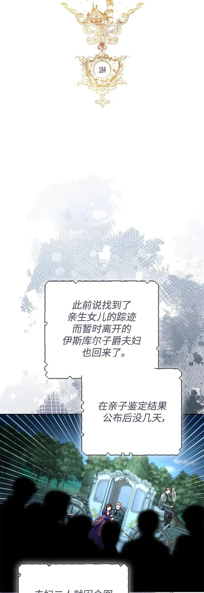 再婚皇后 第184话 第24页