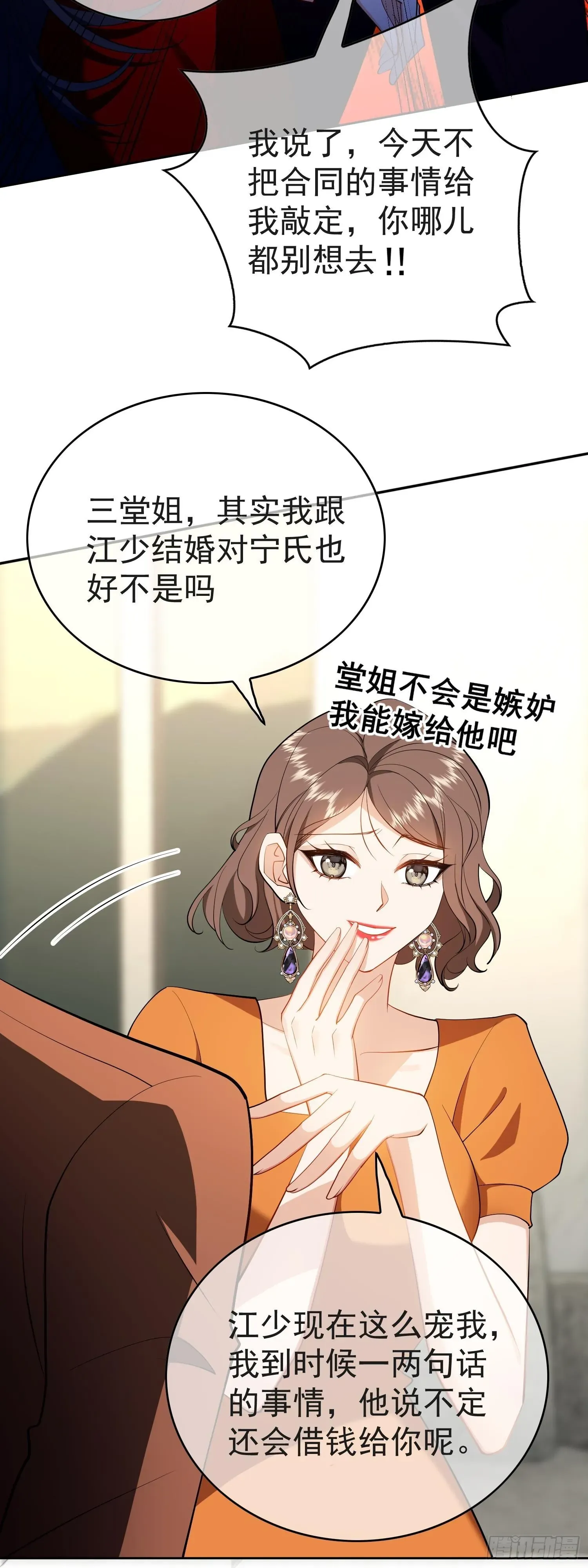 总裁先生的契约情人 第四话：结婚 第24页